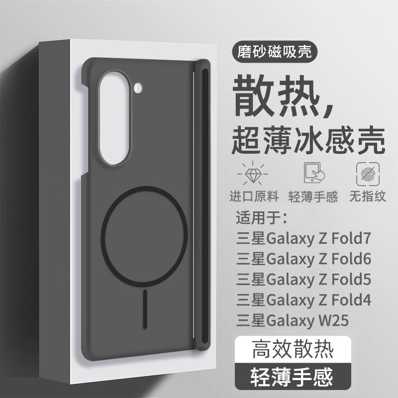适用三星fold6手机壳磁吸冰感zfold7折叠屏的外壳z fold5新款w25全包中轴samsung超薄散热galaxy保护套4透明