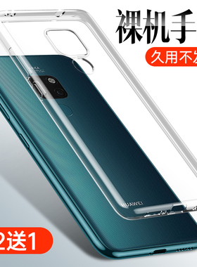 适用华为mate20手机壳pro新款m20透明mt20软壳mate20x硅胶mete防摔套mat男20x女maet魅特mata简约meta超薄por