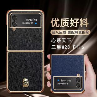 适用三星w23flip心系天下定制手机壳zflip4折叠屏zflip5真皮保护套zflip3全包防摔龙年限量版 商务新年w24flip