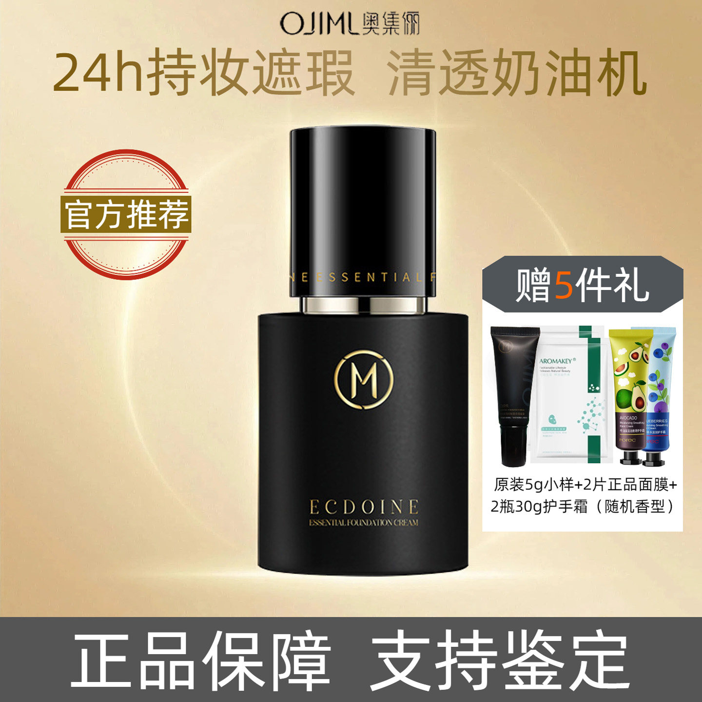 【官方正品】OJIML奥集俪依克多因持妆粉底霜粉底液持久遮瑕膏女