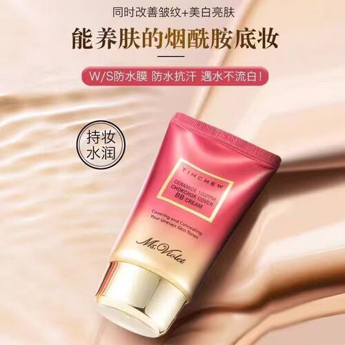 花联神经酰胺BB霜遮瑕提亮保湿
