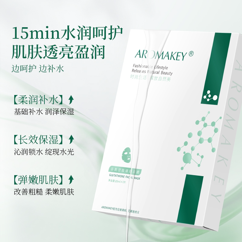 【官方正品】芳香天使谷胱甘肽臻颜面膜补水保湿改善暗沉提亮修护