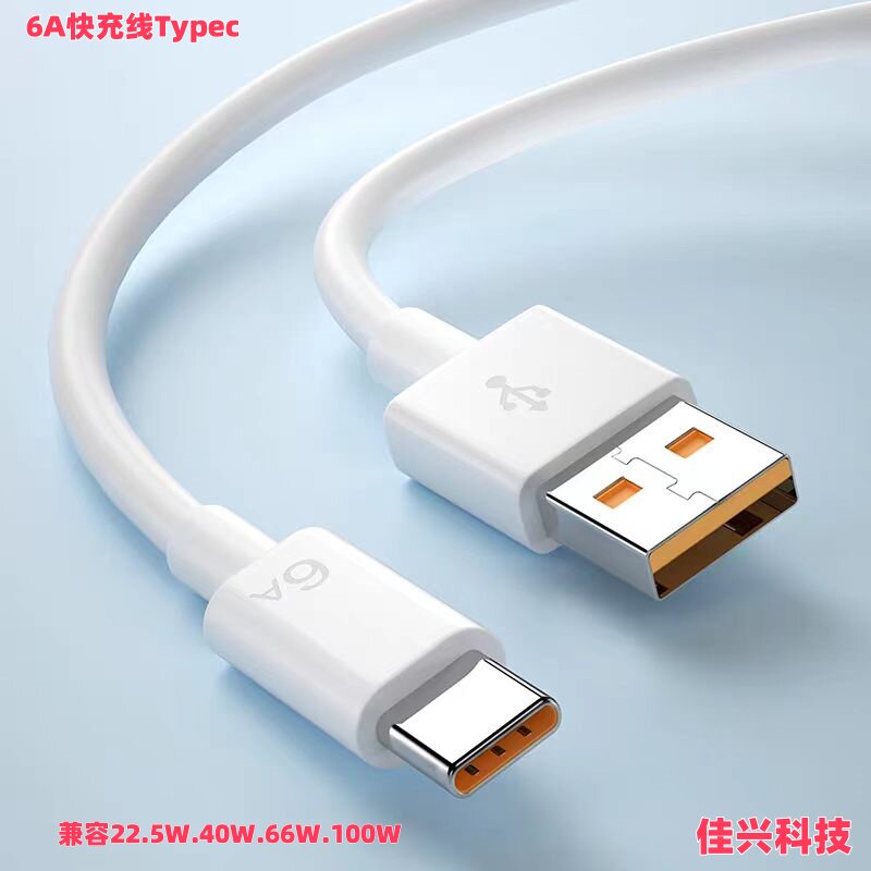 华为荣耀小米oppovivo手机数据线快充线Type-c超级6A充电线包邮