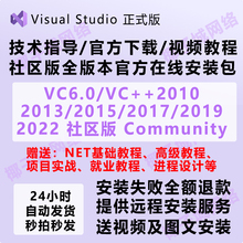 Visual Studio 2022软件远程安装VS2019 VS2017 VS2015社区版 C++