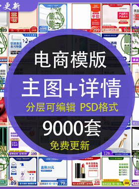 电商淘宝贝主图直通车详情页首图活动促销边框装修模板psd素材