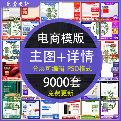 电商淘宝贝主图直通车详情页首图活动促销边框装修模板psd素材