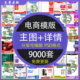 电商淘宝贝主图直通车详情页首图活动促销 边框装 修模板psd素材
