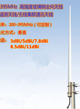 联必达 300-340-370-395MHz 高强度玻璃钢全向天线 UHF天线可定制