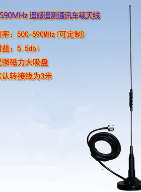 联必达 500-590MHz 5.5DB车载全向天线配强磁力大吸盘车台天线