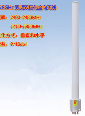 联必达2.4G和5.8G双频双极化10dBi 4个天线接口WIFI覆盖全向天线