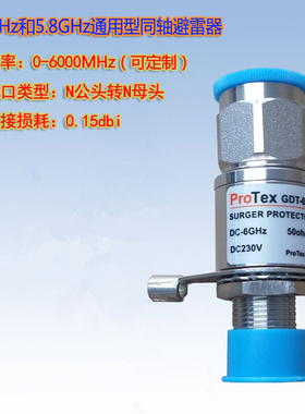 波泰克ProTex PT-GDT600 0-6G同轴避雷器2.4G&5G避雷器防雷器