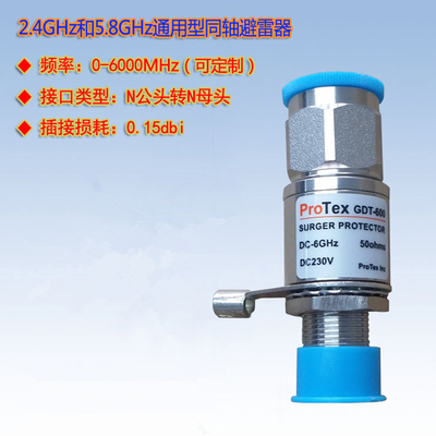 波泰克ProTex PT-GDT600 0-6G同轴避雷器2.4G&5G避雷器防雷器