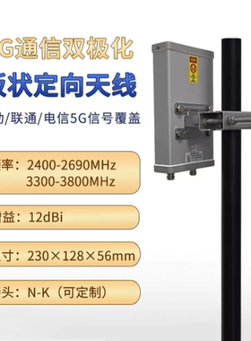 5G通信2500-2690/3300-3800MHz高增益12db双极化板状定向天线