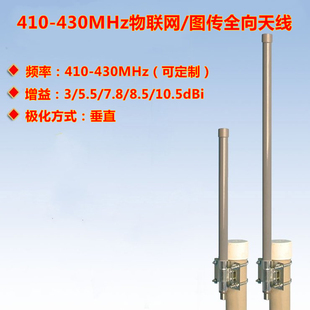 410-415-420-425-430MHz  物联网/图传玻璃钢全向天线 可定制