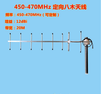 八木天线450-470MHz可定制