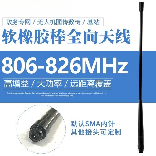 806-840-896MHz软胶棒天线可定制