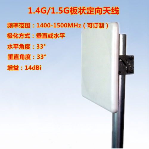 1400-1500MHz板状定向天线办公