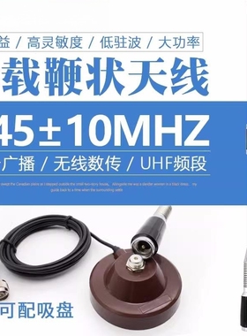 335-345-355MHZ单兵背负车载鞭状苗子全向天线5.5DB高增益可定制