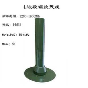 N母头1200 1600MHz L波段圆极化军绿色螺旋天线带外罩 14dBi
