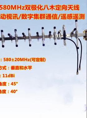 联必达 560-580-600MHz 双极化 11dBi八木定向天线 遥感遥测天线