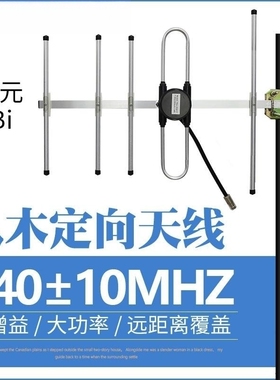 340±10MHz八木定向天线9/12DB高增益数传图传基地电台对讲机