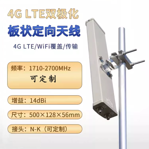4GLTE双极化板状定向天线14DB