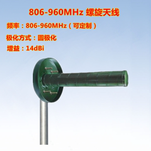 14dBi 联必达 806 960MHz 定向天线 螺旋天线