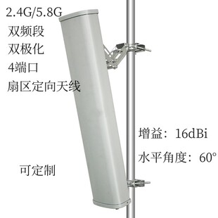 5.8G双频段双极化扇区定向天线室外基站工程wifi覆盖传输4口 2.4G