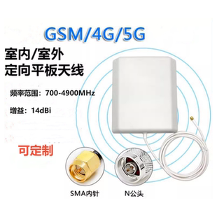 5G定向天线14DB高增益WIFI室内室外板状天线