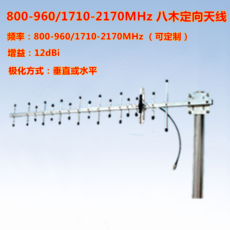 800-2170MHz12dB八木定向天线