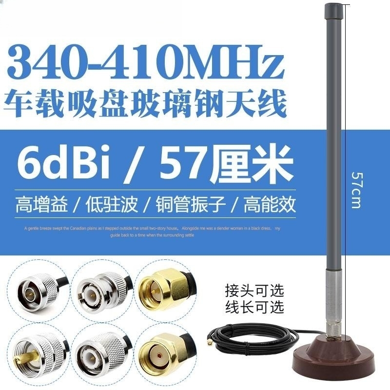340-410MHz玻璃钢吸盘全向天线