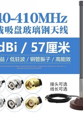 联必达340-375-410MHz玻璃钢吸盘全向天线6dBi高增益车载数传对讲