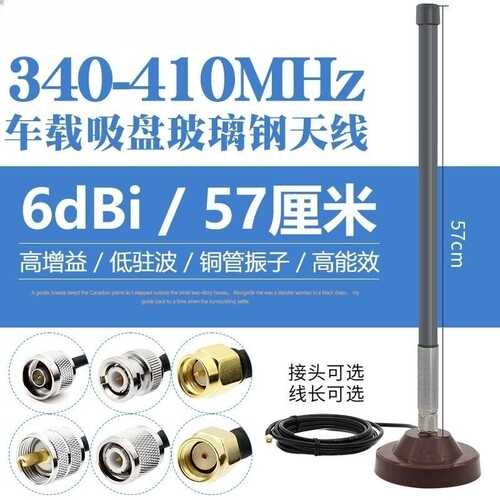 340-410MHz玻璃钢吸盘全向天线