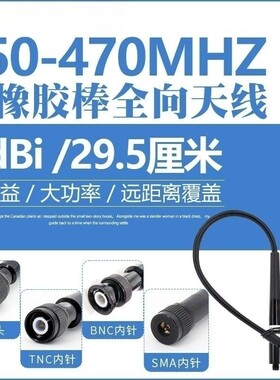 460MHz柔性软胶棒全向天线4dBi可折弯终端电台数传450-470MHz