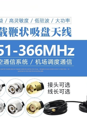 联必达电台351-366MHz车载吸盘鞭装苗子天线3.5DB高增益 可定制蓝