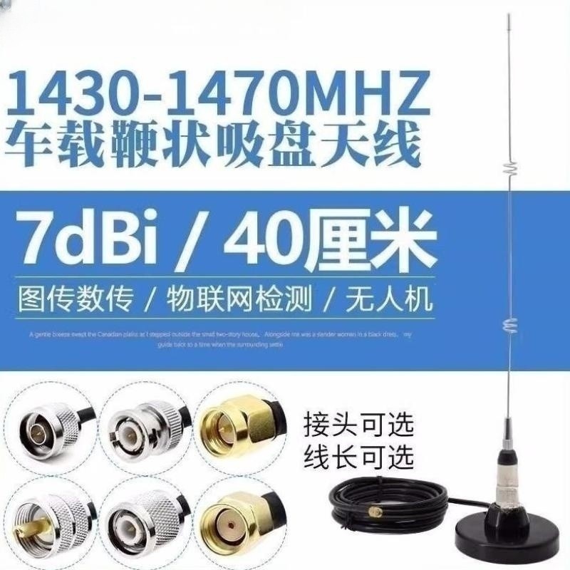 1.4G车载吸盘天线7DB可定制