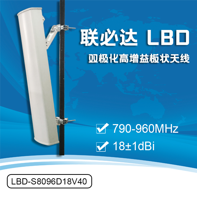 790-960MHz板状天线双极化18dB