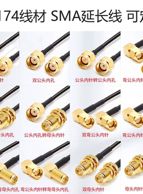 RG174线4G/3G/2.4G/wifi无线路由网卡天线延长线SMA转接线可定制