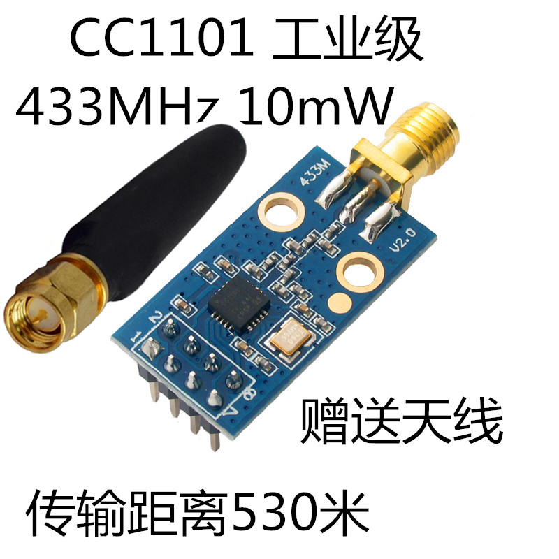 CC1101/无线模块/433M/数传/收发