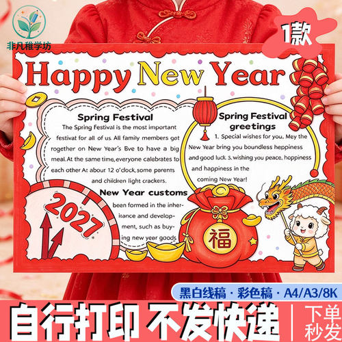 2027羊年新年快乐happy new year儿童画手抄报小学生春节绘画线稿