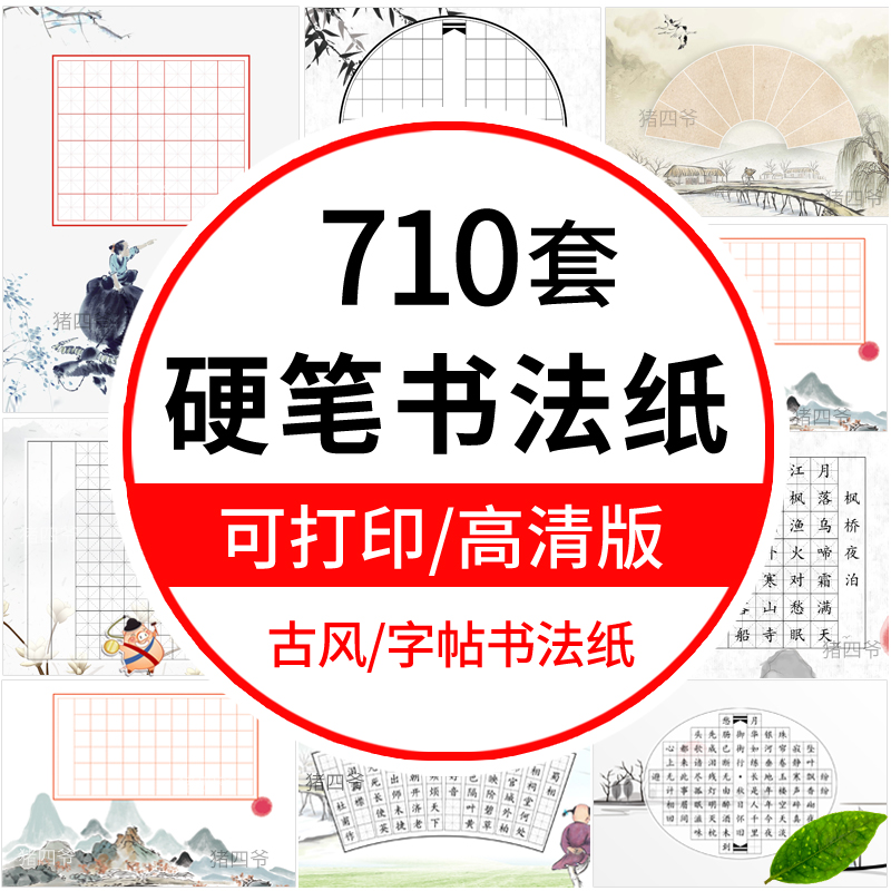 模板中小学生古诗作品纸练字纸纸比赛打印硬笔书法钢笔电子版练习