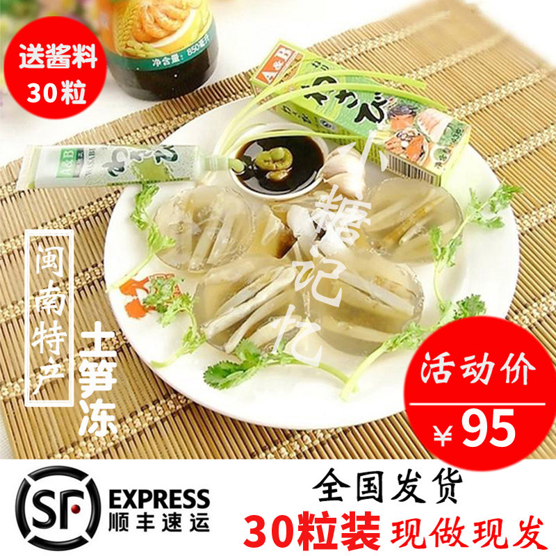 厦门土笋冻安海闽南特产顺丰空运