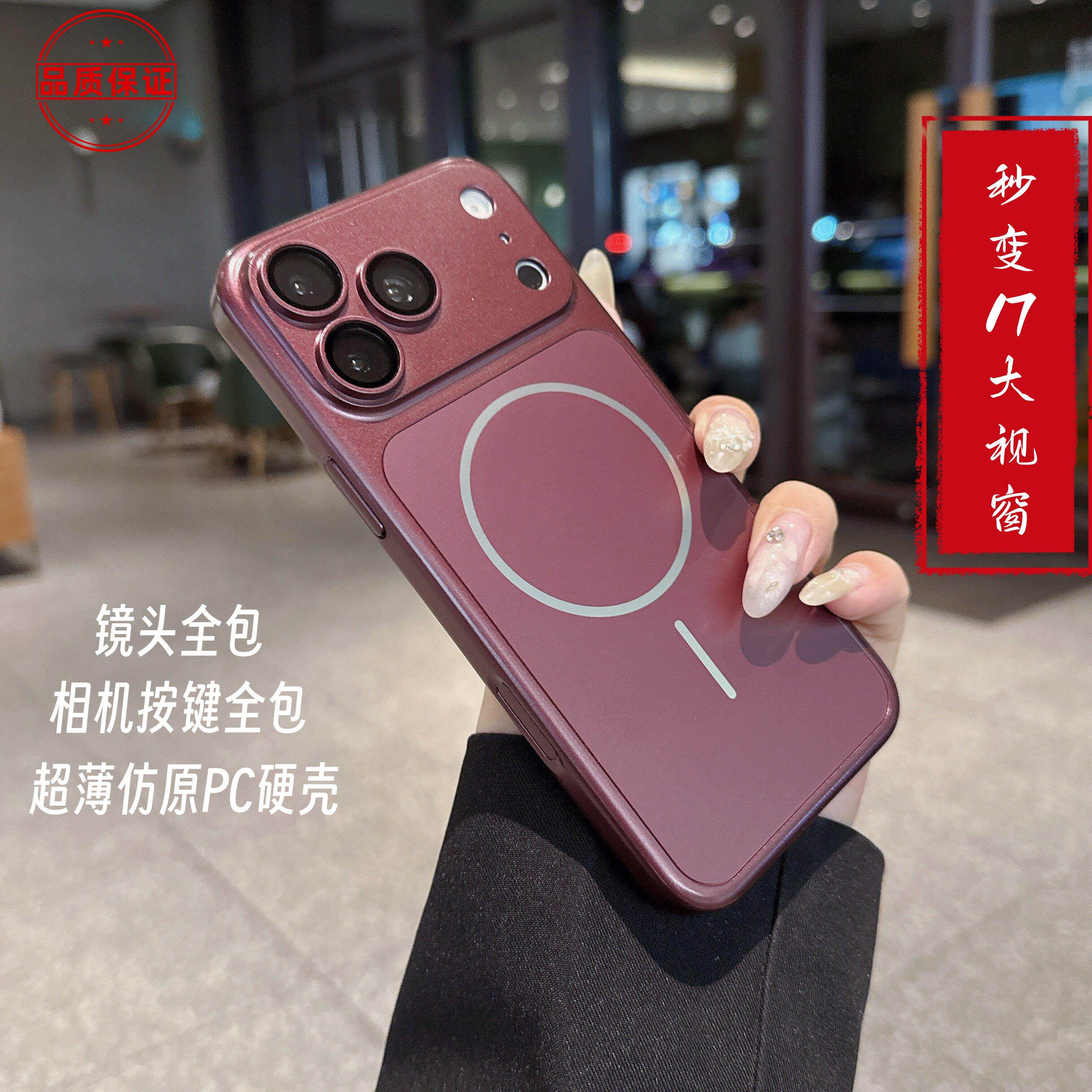 适用苹果16Promax秒变17