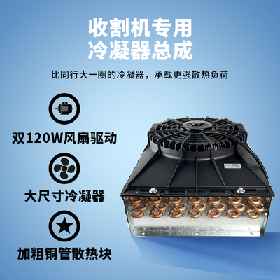 铜管散热片改装风机收割机冷凝器