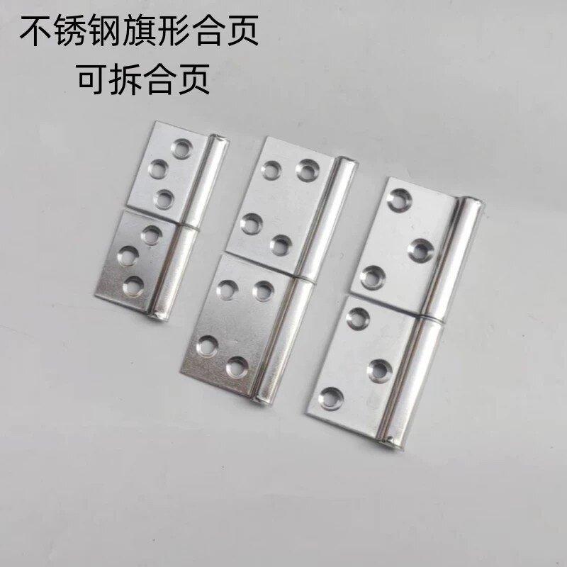 不锈钢可拆可焊旗形合页可拆