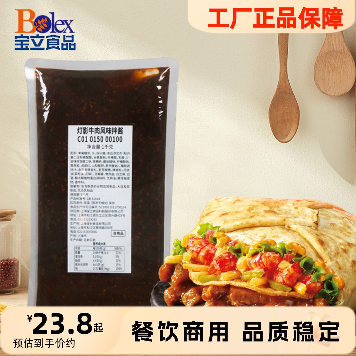 【宝立灯影牛肉风味拌酱1kg】餐饮商用嫩牛五方酱烤肉拌饭酱