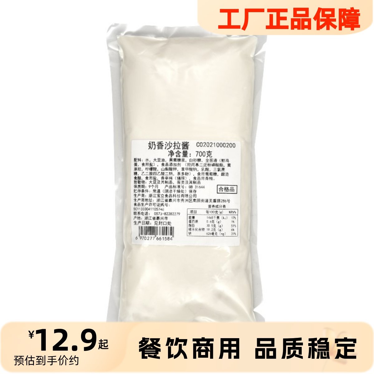 【宝立奶香沙拉酱700g】餐饮商用水果蔬菜寿司汉堡拌酱酱料,粮油调味/速食/干货/烘焙,沙拉/千岛/蛋黄酱/油醋汁,淘宝优惠券,粉丝福利购,淘宝优惠卷