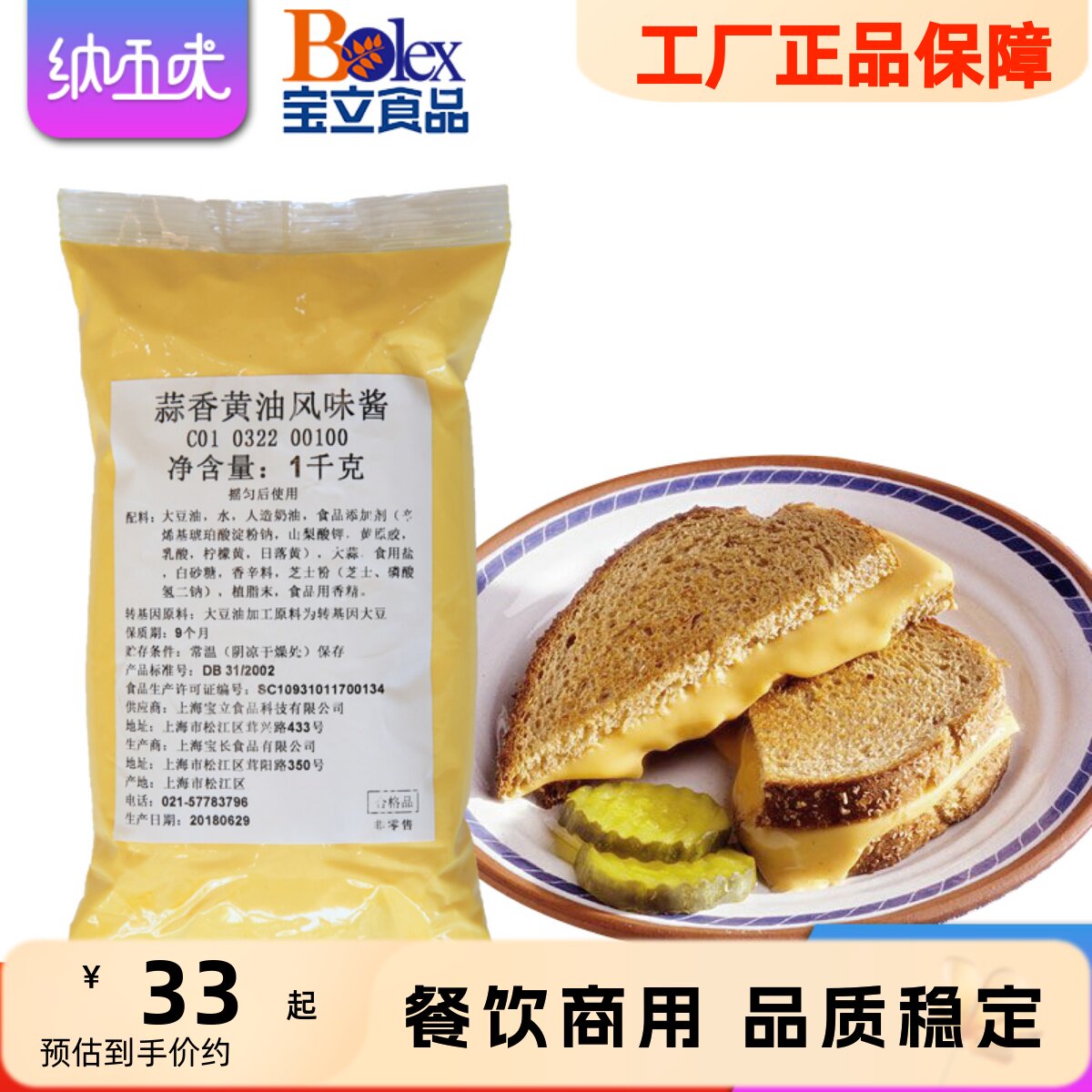 【宝立蒜香黄油风味酱1kg】商酱类调料