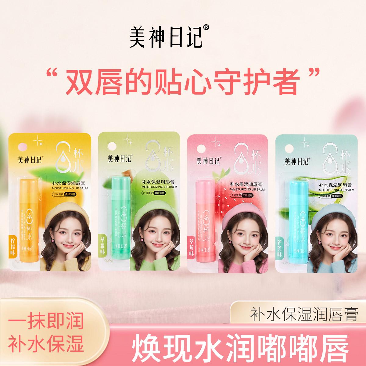 保湿滋润唇膏美神日记