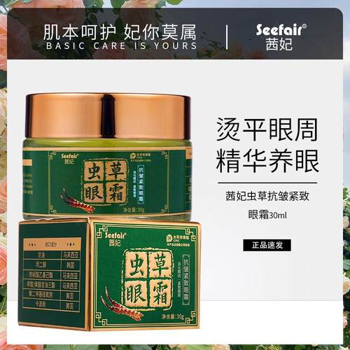 虫草抗皱中国虫草抗皱紧致眼霜